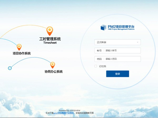 上德公司新版PM2項(xiàng)目管理平臺(tái)正式上線(xiàn)