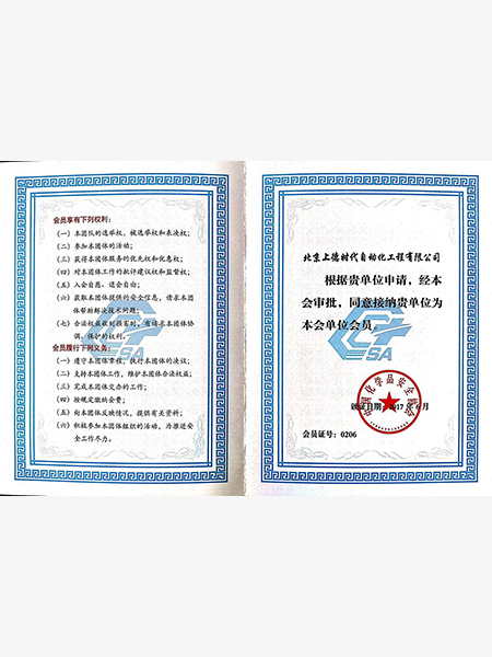中國化學(xué)品協(xié)會理事單位