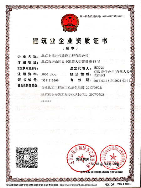 工程建筑業(yè)企業(yè)資質(zhì)證書