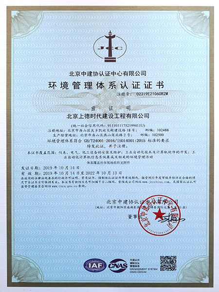環(huán)境管理體系認(rèn)證證書