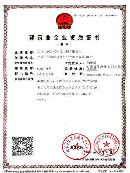 建筑業(yè)企業(yè)資質(zhì)證書