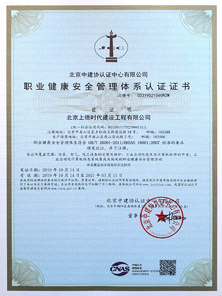 職業(yè)健康安全管理體系認(rèn)證證書